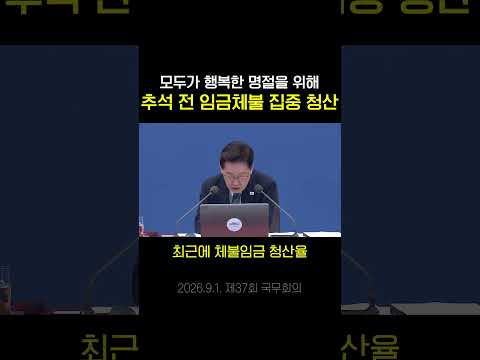 체불없는 행복한 명절을 위해 🚨