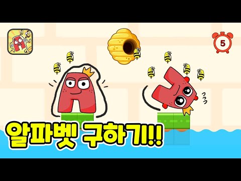선을 그려 알파벳로어를 구해줘요! Save The Alphabet Lore Game