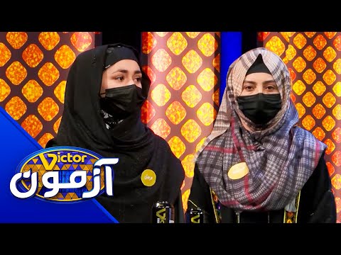 Victor Azmoon - seventeen Round Final | ویکتور آزمون - رقابت نهایی دور هفده‌هم