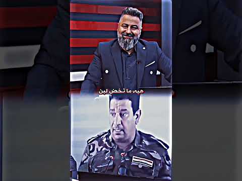سمير صبيح يرزل ريئس الوزراء العراقي😳شاهد شجاعته😔