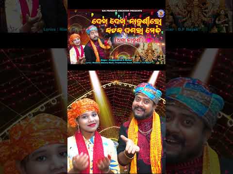 Aja Natuni Nka Dasara Bula ll Pragnyashree & Malaya