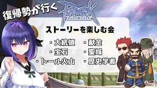 【Ragnarok Online】大統領クエスト！「想像よりも簡単だったぜ(別クエ進行あり)」【綾胸エリ ラグナロクオンライン 姫プ歓迎✌】