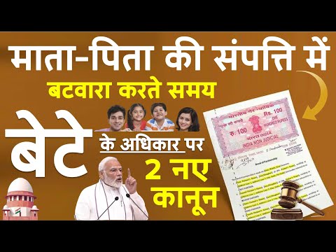 माता-पिता की संपत्ति पर बेटे का इस स्थिति तक कोई हक़ नहीं, समेत 2 बड़े फैसले- गोद पेंशन सुप्रीम कोर्ट