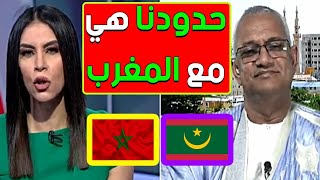 هذا ما قاله خبير موريتاني عن المغرب على قناة عربية