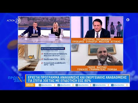 Έρχεται πρόγραμμα ανακαίνισης κατοικιών με επιδότηση έως 80% Έρχεται πρόγραμμα ανακαίνισης κατοικιών με επιδότηση έως 80%