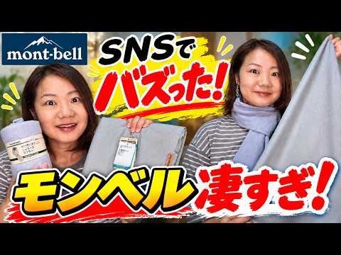 【モンベル】SNSでバズったシャミースマフラー&ストールを買ってみた!人気の理由を正直レビュー
