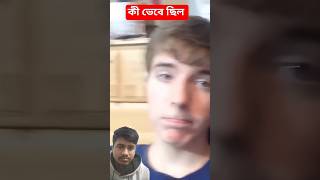 দেখুন কী ভেবে ছিল আর কি হলো #mrbeast # duet # #nfl