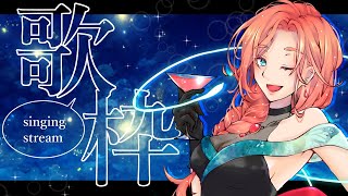【歌枠/KARAOKE】なんか歌いたい！！！！！