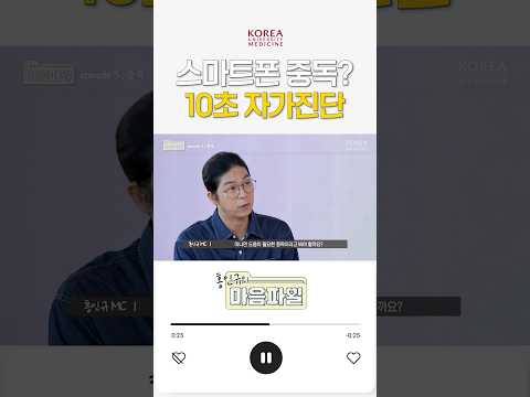 혹시 나도 스마트폰 <strong>중독</strong>❓🙄 딱 3️⃣가지만 확인하세요｜홍인규의 마음파일💜