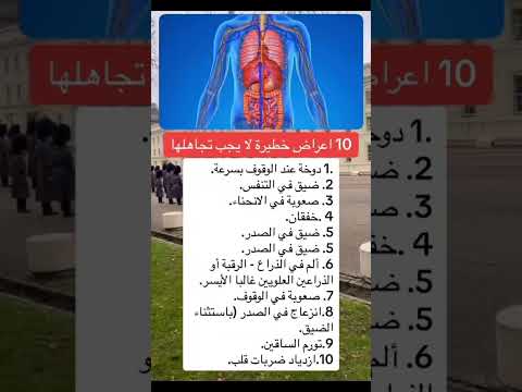 اعراض خطيره لا تتجاهلها...👌❤️#خطيييير #خطير_جدا #خطيره #أعراض #صحة_جسدية #shortvideo #معلومات #لايك
