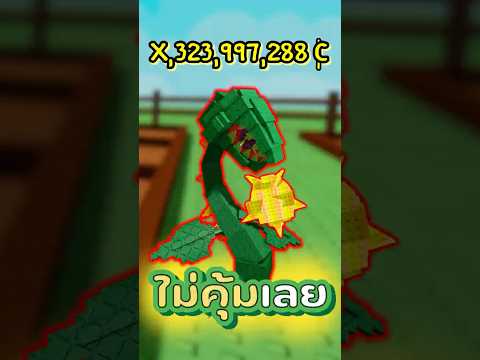 คุ้มไหมกับที่เสียไป🤣🤣  | Grow a Garden  #frongwrk #wrk #roblox #growagarden