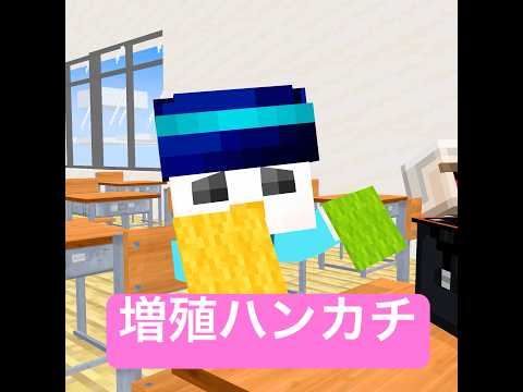 小学校の持ち物検査 #マイクラ #minecraft #ショートコント