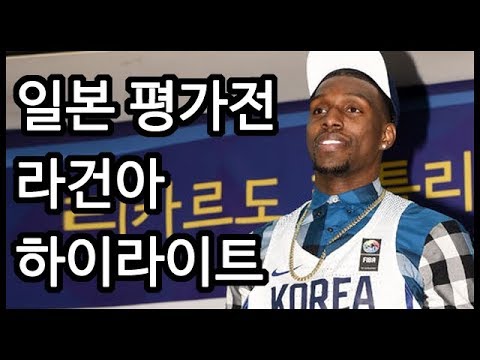 일본 평가전 1,2차전 라건아 하이라이트