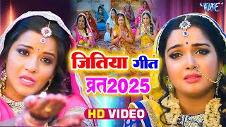 #Video   माई भुखेली जिउतिया   #Nishu Aditi   Mai Bhukheli Jiyutiya   New #Bhojpuri Jitiya Song 2025