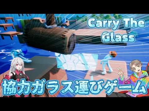 『 Carry The Glass 』呼吸を合わせてガラスを運ぶゲーム