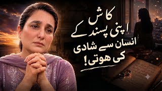 Aik Ghalat Faisla…..Aur 20 Saal Ka Pachtawa | Kaash Apni Pasand K Insan Say Shadi Ki Hoti 😢😢😢