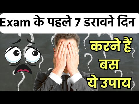 RO/ARO परीक्षा के पूर्व 7 दिन #iasprep #ompandey #roaro