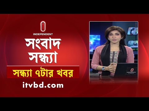 News at 7pm | সন্ধ্যা ৭টার খবর | 11 February 2025 | Independent TV | Independent Bulletin