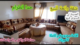 😲شقة رائعة للبيع 👍اقامة محروسة 😃حدا الطرام و جميع المرافق و المواصلات 🏃‍♂️🏃‍♀️