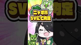 【ポケモン】ニャオハをプロイラストレーターが公式サイトのヒントで描いてみた #pokémon #shorts #伊東ライフ