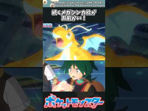 アニポケ最新話で登場した新しいメガシンカ枠について詳しくご紹介 サムネイル