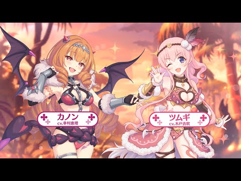 【プリンセスコネクト！Re:Dive】「ド令嬢カノンの華麗なるおリベンジ　～ツンデレおピンクを添えて～」ストーリーイベント紹介