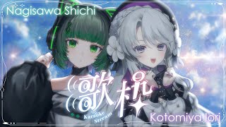 【コラボ歌枠 / #karaoke 】最強アイドルたちの初コラボ歌枠！ singing stream #vsinger #vtuber  【