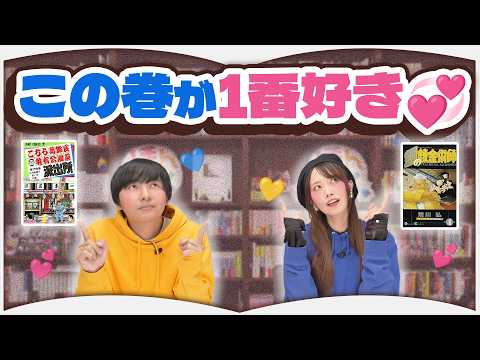 好きな漫画の好きな巻【6選】