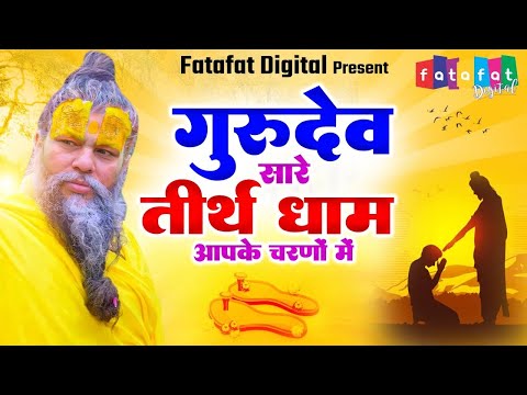 Latest Guruji Bhajan | Hey Gurudev Pranam | हे गुरुदेव प्रणाम आपके चरणों में ,Saksham Goel song