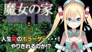 【魔女の家】ただひたすらに怖いけど頑張る【Vtuber/夏芽れもん】