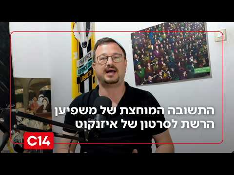 "זה מטריף אותם!": התשובה המוחצת של משפיען הרשת לסרטון המחריד של איזנקוט