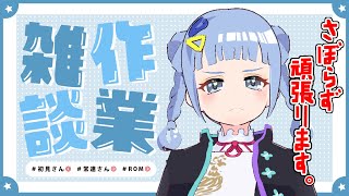 【 #作用枠 】 まだ朝だよね？11:57は！！！ 💬 アーカイブはメン限！ #雑談