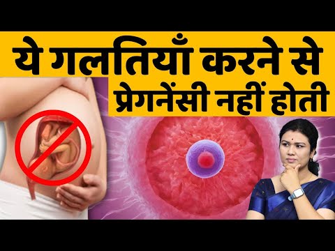 ये गलतिया करने से प्रेगनेंसी नहीं होती - Right Fertility tips to get pregnant #prernasfertilitycare