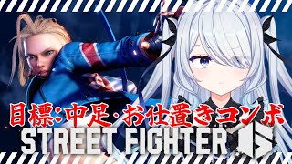 〖 #スト6 〗土曜日の大会に向けて！ダイヤ3～コンボ安定して出せるように〖 #新人vtuber #救堕える りーさるぷらん 〗