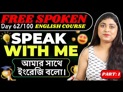 Day 62: Speak English With Me | Improve your Speaking and Conversational skills