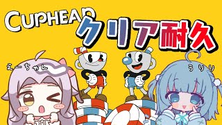 【#cuphead 】24時間以内にクリア目指す!!えーちゃんうりりコラボ☆【#セルフ受肉Vtuber/うりり】