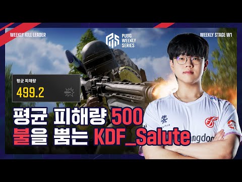 “프로 대회에서 평딜 500 감동 실화?😭” Salute l WEEKLY KILL LEADER