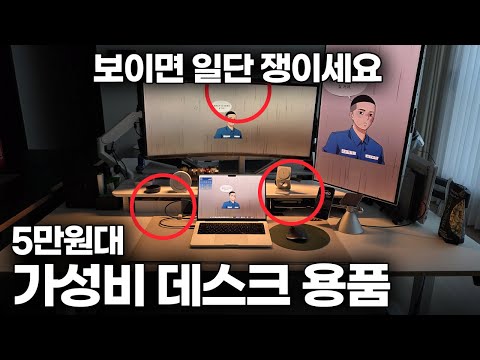 "가격은 저렴한데 퀄리티는 안저렴해요" 내돈내산 찐으로 잘쓰고있는 3~20만원대 가성비 데스크 용품 7가지