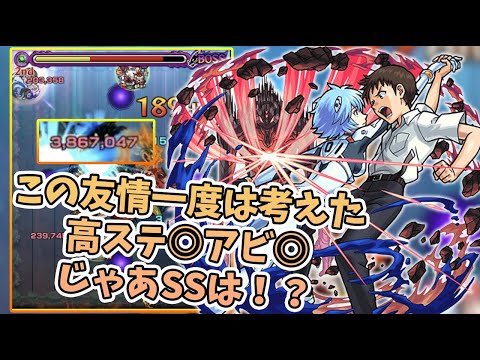 【モンスト】トータルバランス◎SSは強いんですかね！？新コラボキャラ『シンジ&レイ(獣神化)』使ってみた！エヴァコラボ【モンスト/よーくろGames】