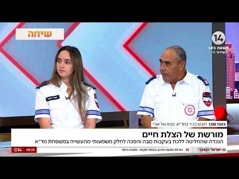 מורשת של הצלת חיים, הנכדה אורי שהחליטה ללכת בעקבות סבה בועז שבו והפכה לחלק משמעותי במשפחת מד"א