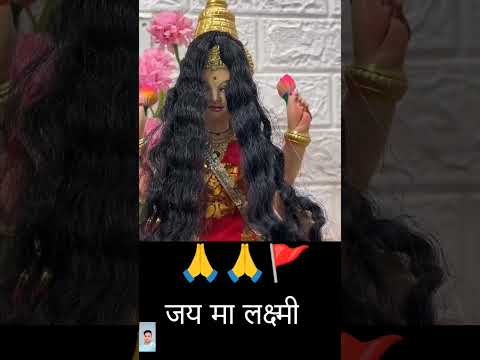 जय लक्ष्मी मा