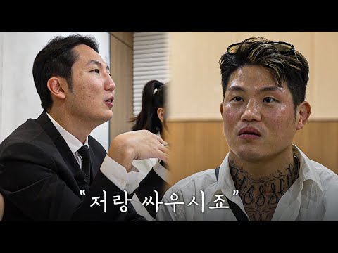 결국 검정 대표에게 선넘는 코리안갱스터 Ep.3