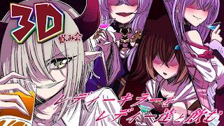 【3Ⅾ飲み会】レディーキラーをレディー達と飲む♪【えま★おうがすと・文野環・竜胆尊・梢桃音/にじさんじ所属】