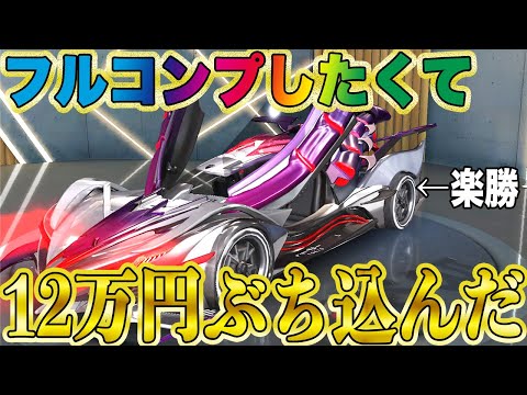 【荒野行動】東京喰種ガチャをフルコンプしたくて12万円ぶち込んだ結果wwwwww楽勝過ぎでしたwwwwwww