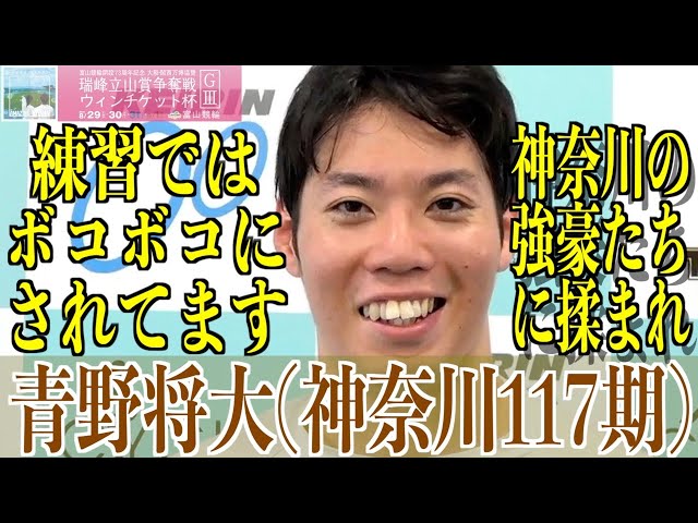 【富山競輪・GⅢ瑞峰立山賞争奪戦】青野将大「ついていけるかいけないか」