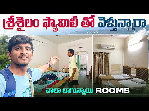 శ్రీశైలం వెళ్ళినప్పుడు Room ఇలా తీసుకోండి, చాలా Easy గా దొరుకుతుంది Srisailam Best Rooms🙏🙏🕉️