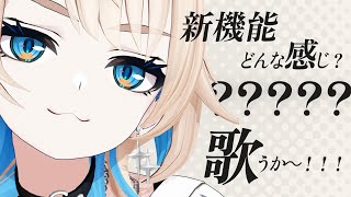 【 歌枠 】新機能テストしつつ歌う！！！←来年2月ワンマンします【 MaiR／ザスター 】