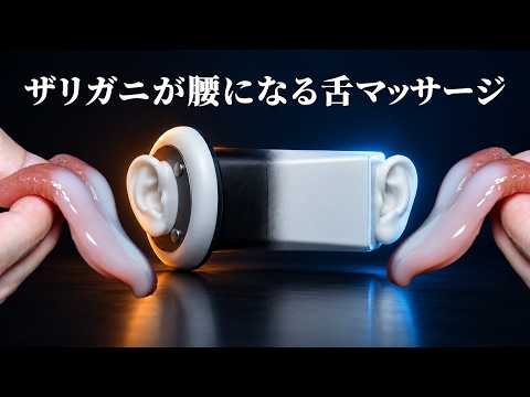 ASMR 7 Types of Ear Massage with Fake Tongue (No Talking)