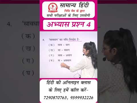 अभ्यास प्रश्न 4 | by Nidhi Mam