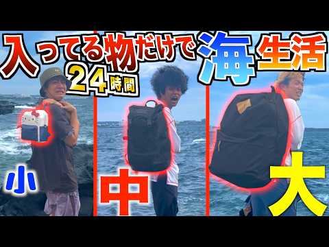 【24時間】大中小の